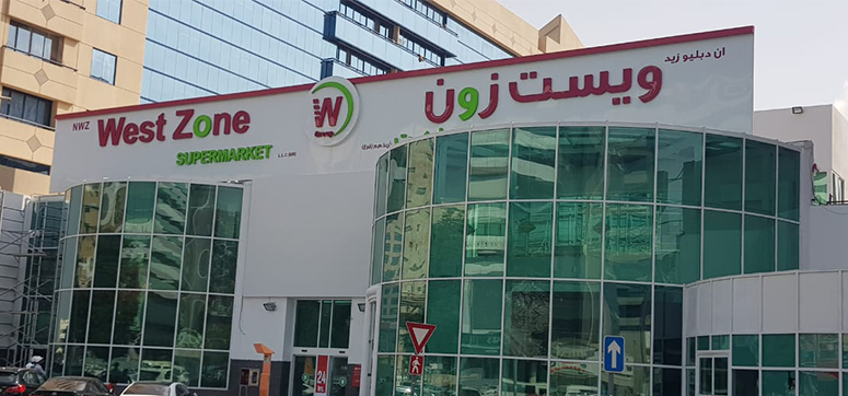 West Zone Supermarket Careers - Dubai Jobs